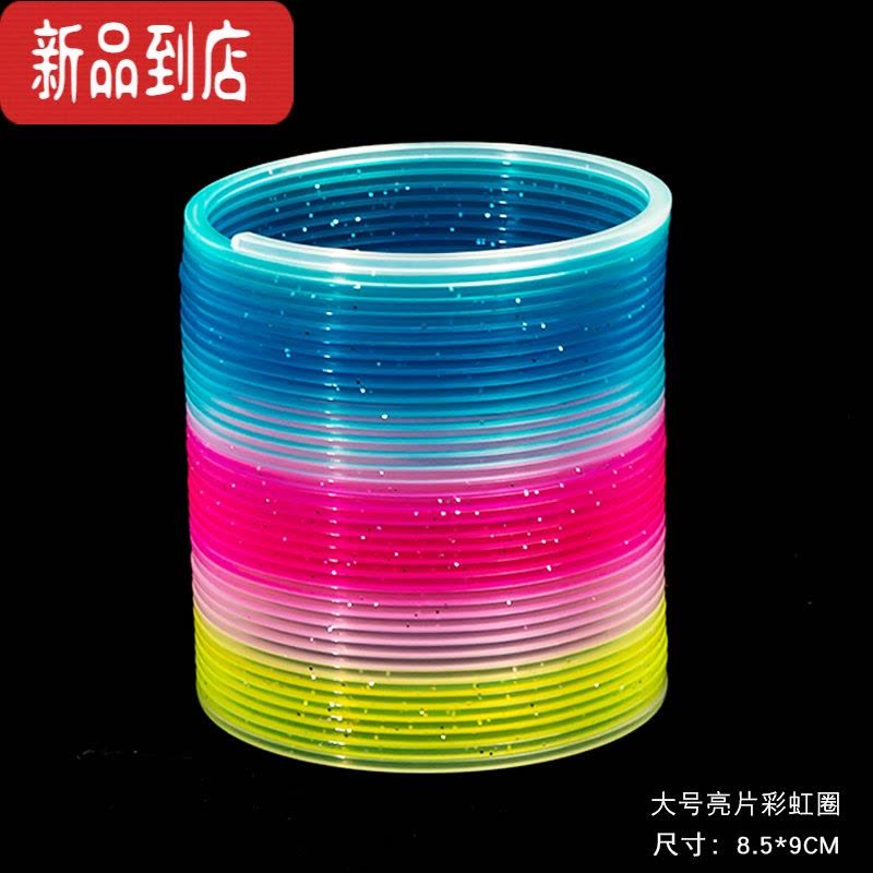 真智力儿童魔力彩虹圈弹力表演拉环彩虹叠叠乐弹簧益智玩具发光夜光七彩 大号亮片色发光玩具图片