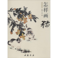 怎样画猫
