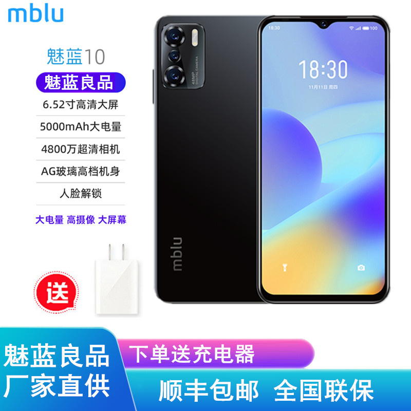 魅蓝10 新夜黑 4GB+128GB 双卡 全网通4G 5000毫安大电池 人脸解锁识别 支持红外遥控 4800W摄像智能手机