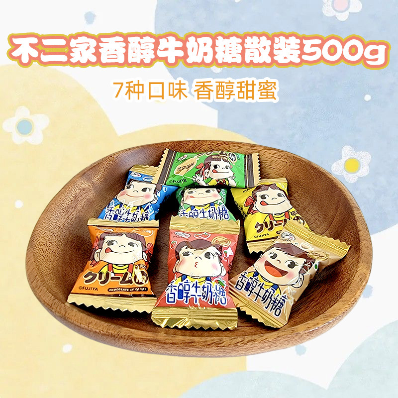 不二家牛奶糖香醇牛奶硬糖七口味可选散装糖果婚庆结婚喜糖500g