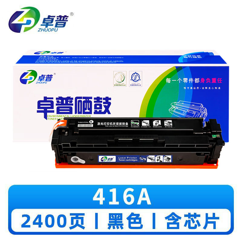 卓普硒鼓416A 支高清大图