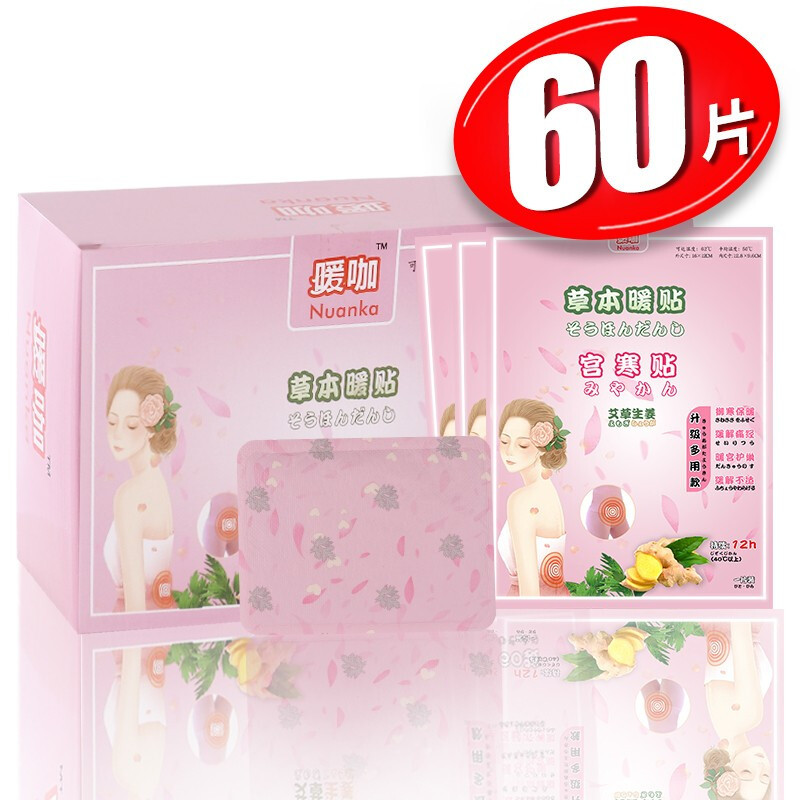 暖咖暖宫暖身两用贴艾草生姜暖贴宫寒贴暖宝宝贴暖身贴保暖贴(60片)