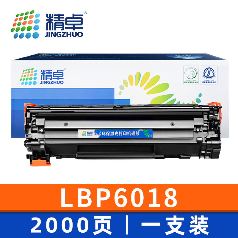 精卓 硒鼓LBP6018 支
