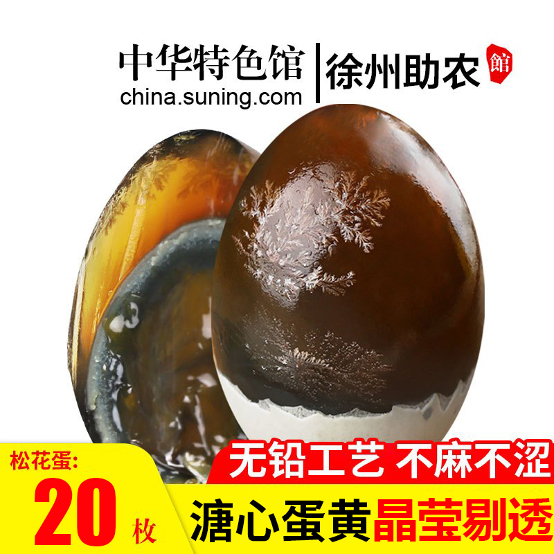 汇尔康 Hr 蛋类汇尔康 Hr 松花蛋枚装松花蛋皮蛋工艺溏心松花鸭皮蛋华东 价格图片品牌报价 苏宁易购中华特色馆 徐州助农馆