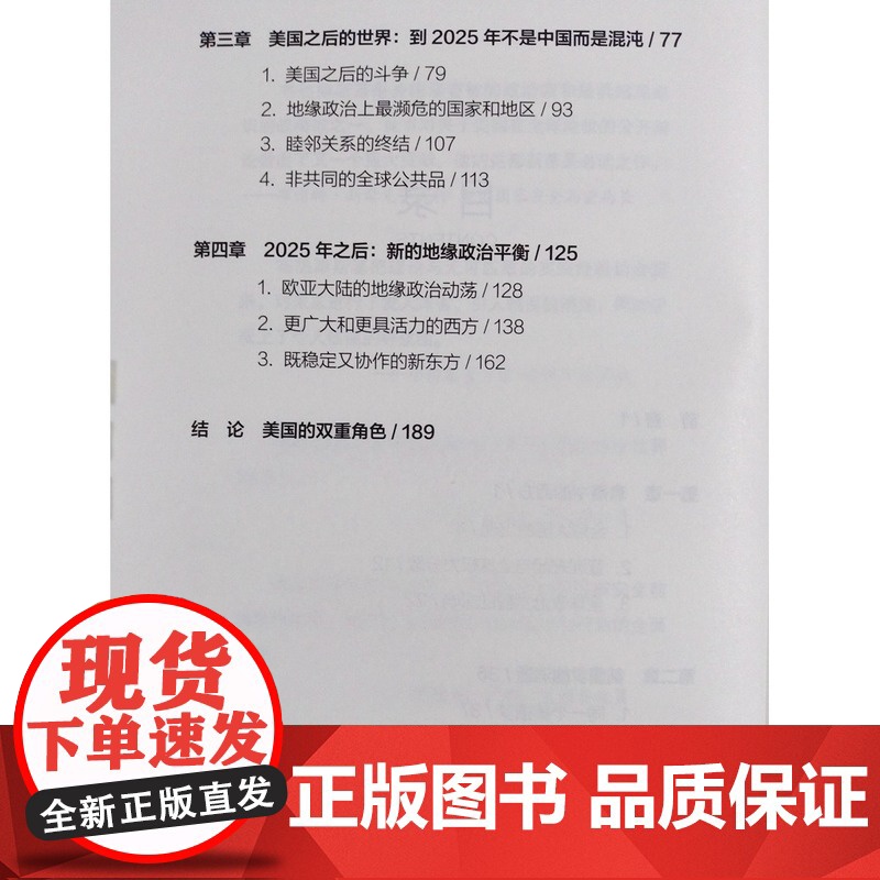 [正版]战略远见 美国与全球权力危机 社会科学政治军事 美兹比格涅夫布热津斯基著 美国外交政策 新华出版社9787516高清大图