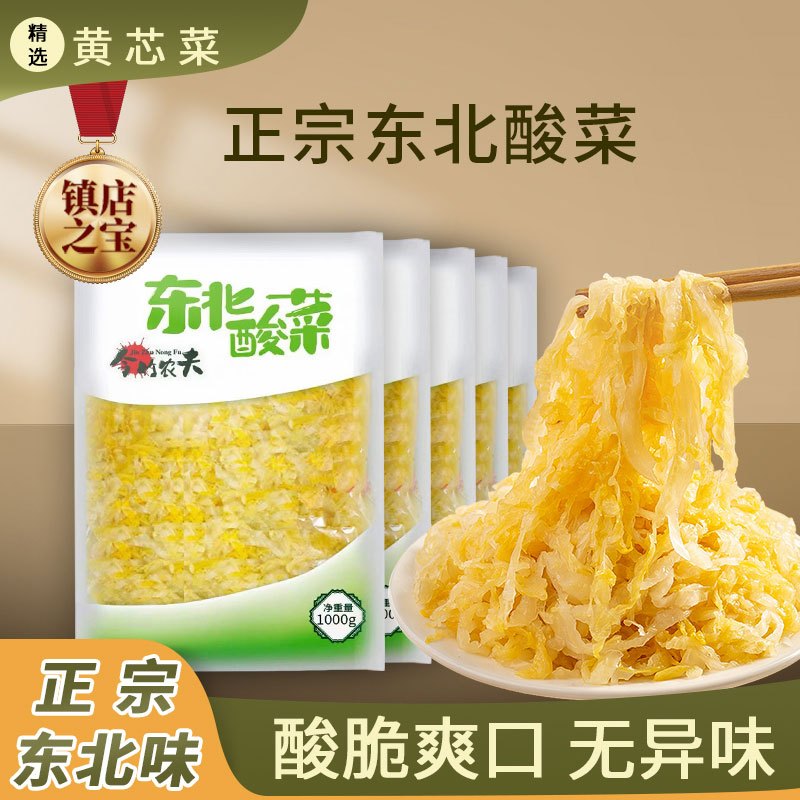 今竹农夫 东北酸菜酸白菜翠花东北酸菜500g*5袋