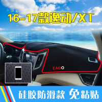 2015-17款长安逸动XT欧尚A800欧诺仪表台避光垫专用避光垫防晒垫致尚xt汽车仪表盘中控台遮光隔热垫