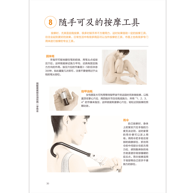 醉染图书图解揉揉捏压消百病一学就会9787571309855高清大图