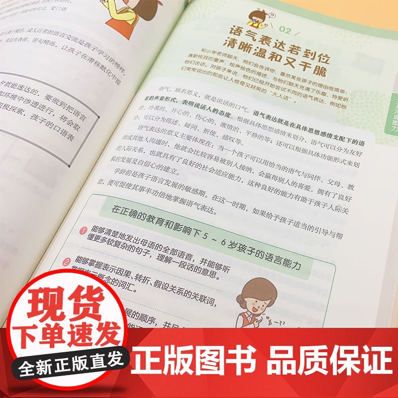 入学早知道——儿童入学必备的8种能力(彩色图说版)高清大图