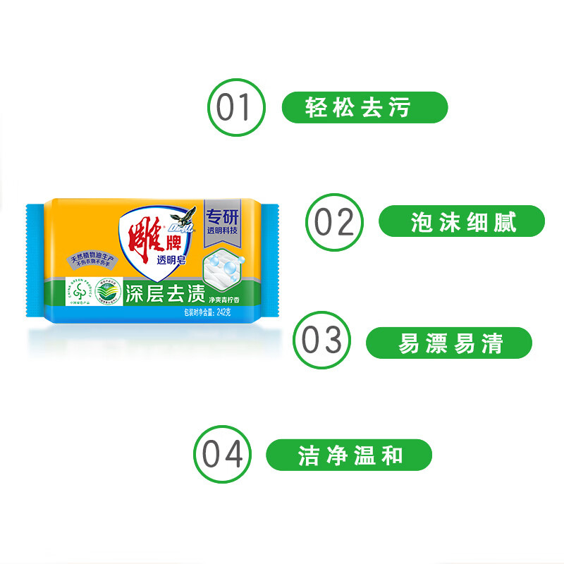 雕牌透明皂不伤衣物深层去渍净爽青柠242g*3块(包装随机)高清大图