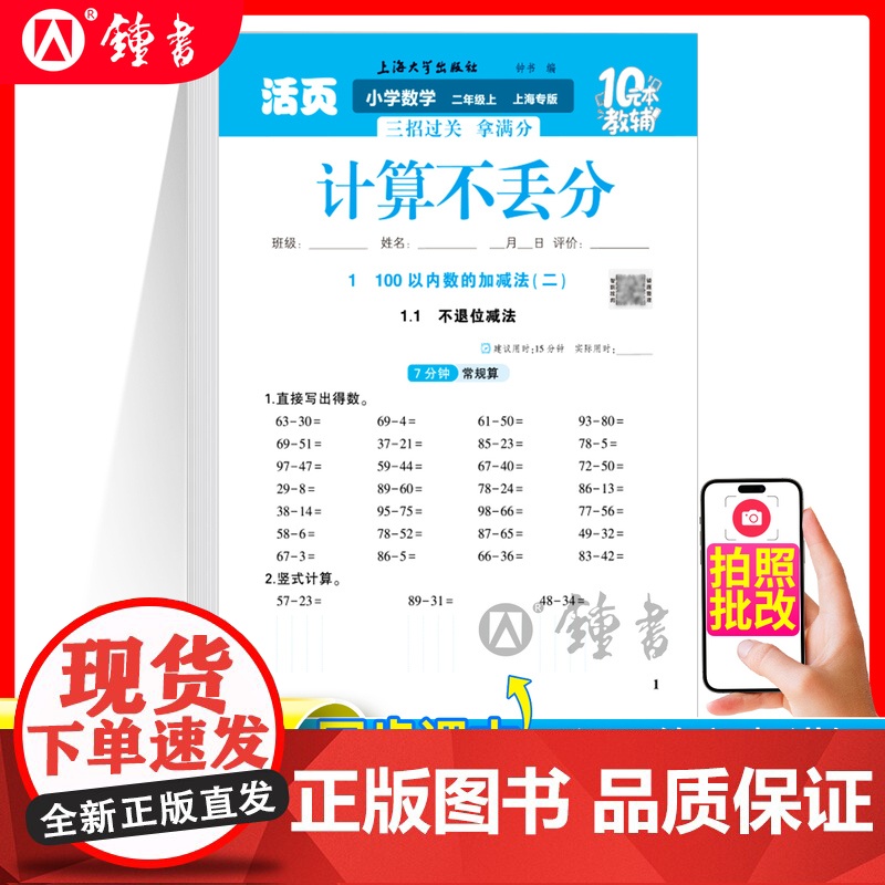 2025秋钟书金牌活页默写计算不丢分一年级上册语文二年级上数学沪教版同步练习册口算天天练专项训练单元一课一练上海大学出版高清大图