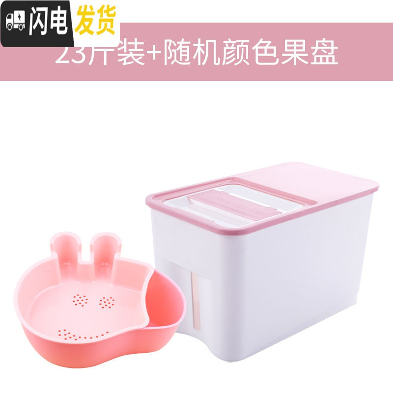三维工匠密封防潮防虫塑料米桶10斤20斤米缸米盒家用五谷杂粮收纳箱储米箱收纳桶 粉色【23斤装】+随即颜色果盘