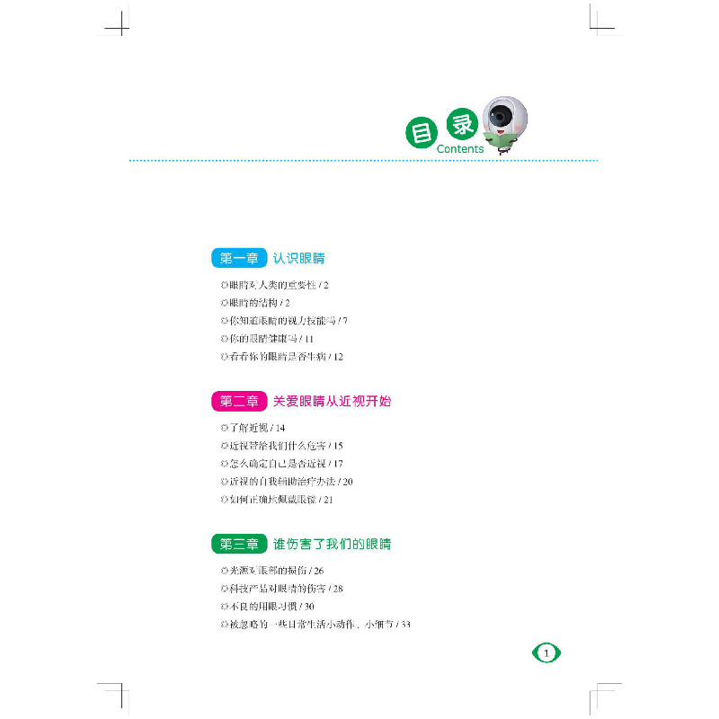 醉染图书新编学生护眼读本高中版9787571007966高清大图
