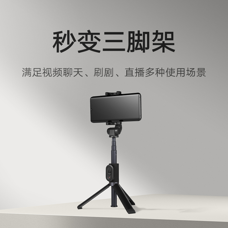 [官方旗舰店]小米变焦支架蓝牙自拍杆 分离式遥控器 自拍杆三脚架二合一 360°旋转
