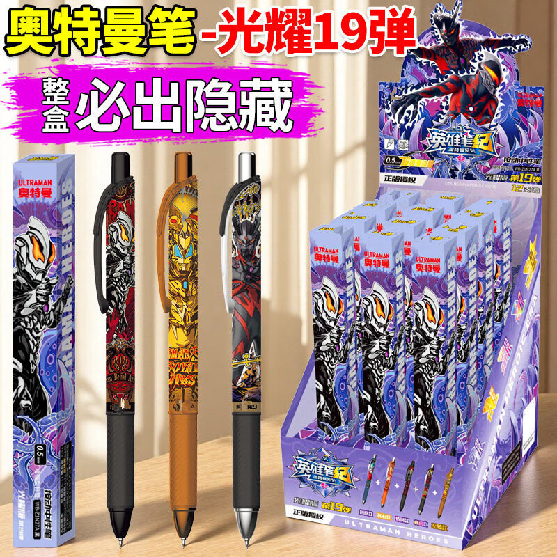 正版奥特曼笔中性笔第19弹文具套装整盒稀有签字笔动漫周边盲盒笔 奥特曼中性笔19弹整盒12支高清大图