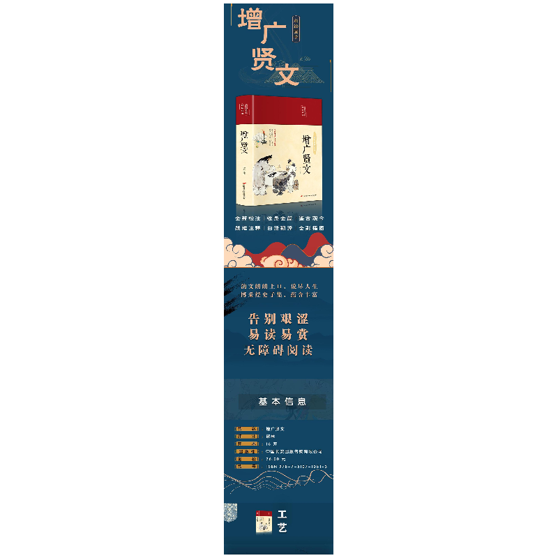 正版 增广贤文(布面精装)(彩图珍藏版) 贺林译注 中国长安出版社高清大图