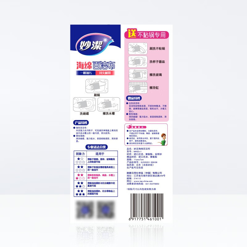 妙洁 金柔海绵百洁布 2+1片装 BDZSSC高清大图