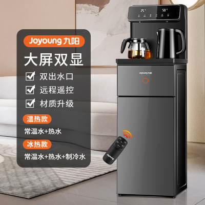九阳茶吧机家用全自动饮水机下置水桶冷热2022高端智能办公室 月岩灰[双出水+遥控大屏] 温热