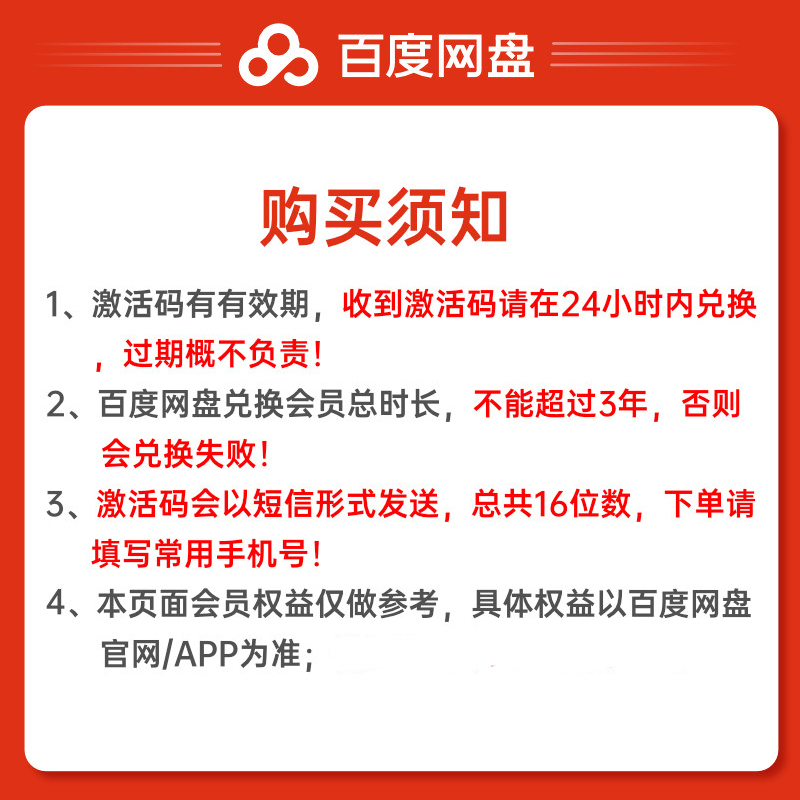 [官方兑换码]百度网盘超级VIP会员3个月百度云盘SVIP月卡官方激活码