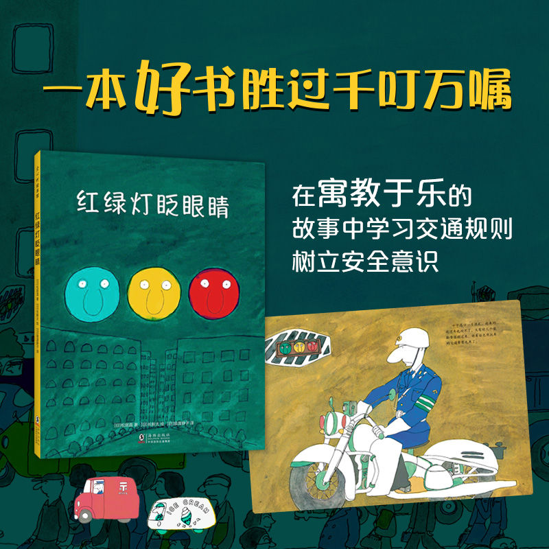 醉染图书红绿灯眨眼睛9787511053855高清大图