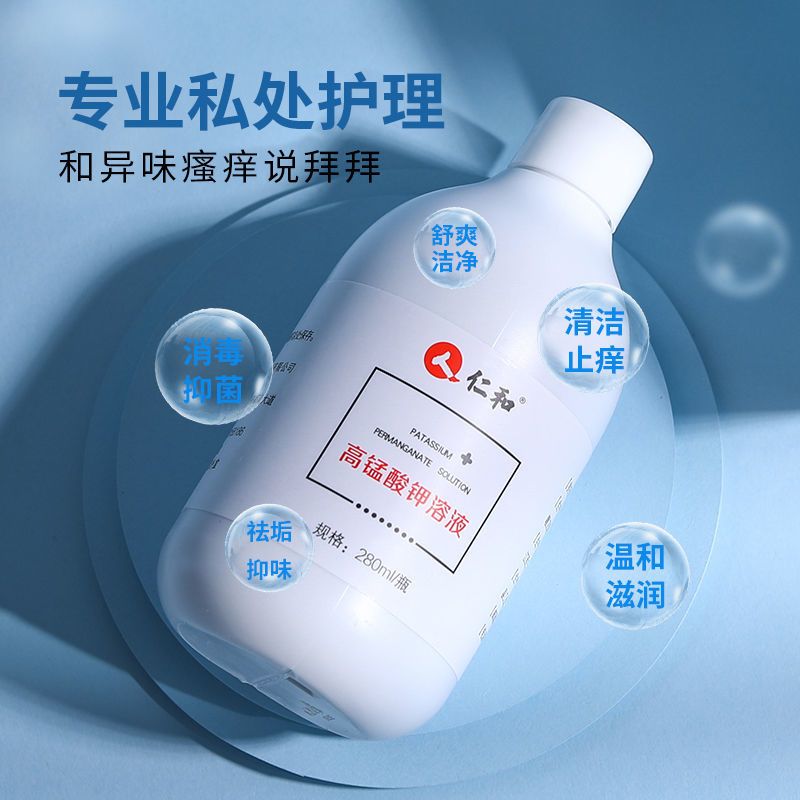 仁和高锰酸钾溶液私处洗液款式抑菌溶液男女通用私处护理洗液组合 正品一瓶装280ml+男士