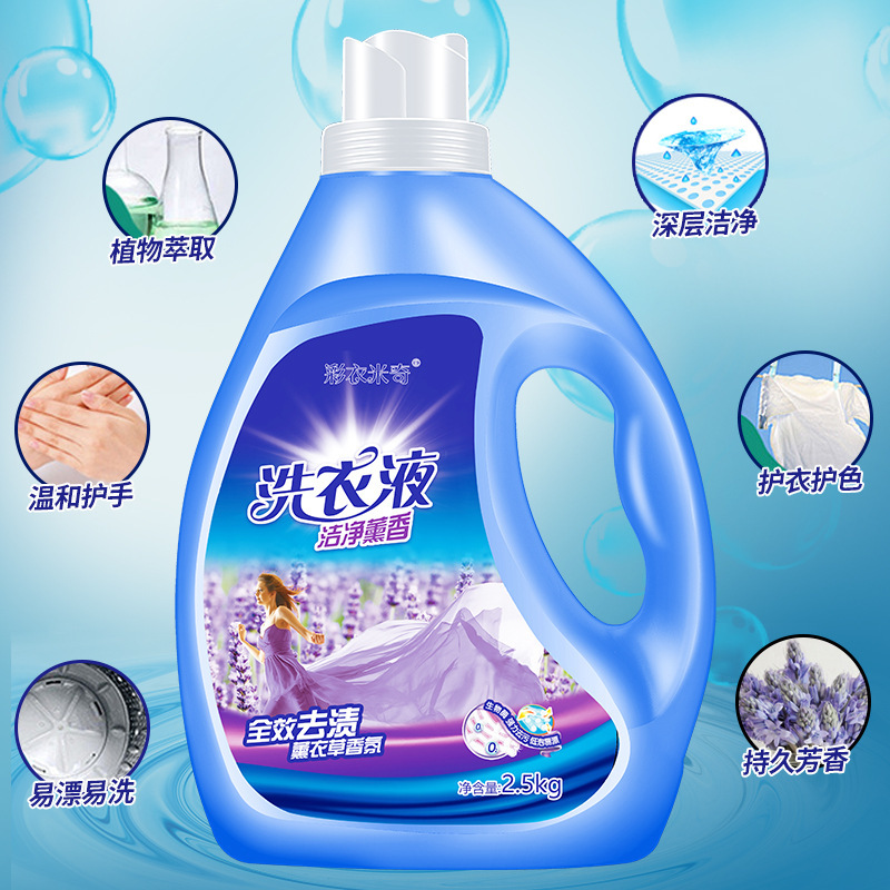 彩衣米奇5斤装薰衣草香味洗衣液低泡易漂不含剂洗衣液