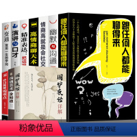 【正版】全10册高情商沟通说话系列书籍 情商高就是会说话职场社交人际交往沟通说话技巧书 精准表达 把话说到点子上沟往书