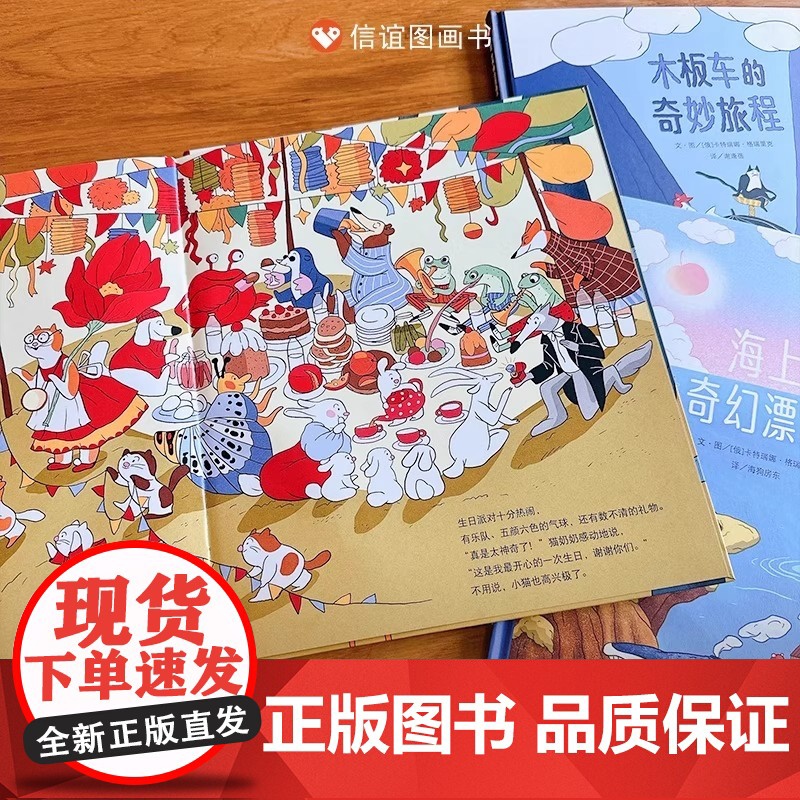 正版 奇幻旅程三部曲 3-8岁全彩精装想象力绘本 海上奇幻漂流+魔法神奇汤+木板车的奇妙旅程观察力儿童读物少儿动漫书高清大图