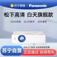 Panasonic/松下PT-WX3201投影仪高亮白天3200流明高清家庭影院家用会议办公网课培训投影机