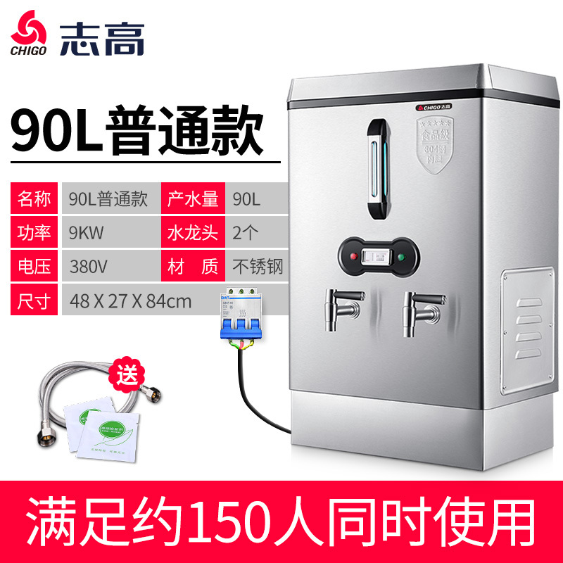 志高商用开水器120L-210升电热开水机热水器12kw工业大容量烧水炉 90L/9kw开水器-380V 210L