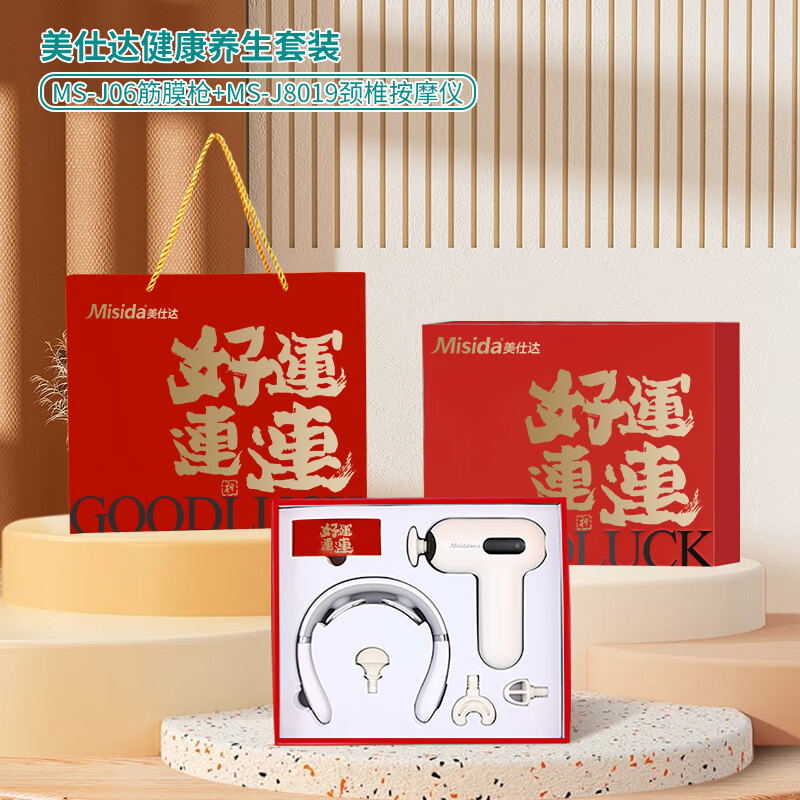 美仕达 颈部按摩仪肩颈母亲节礼物实用送妈妈送女友老婆男女朋友生日礼物 筋膜枪J06+颈椎仪J8019