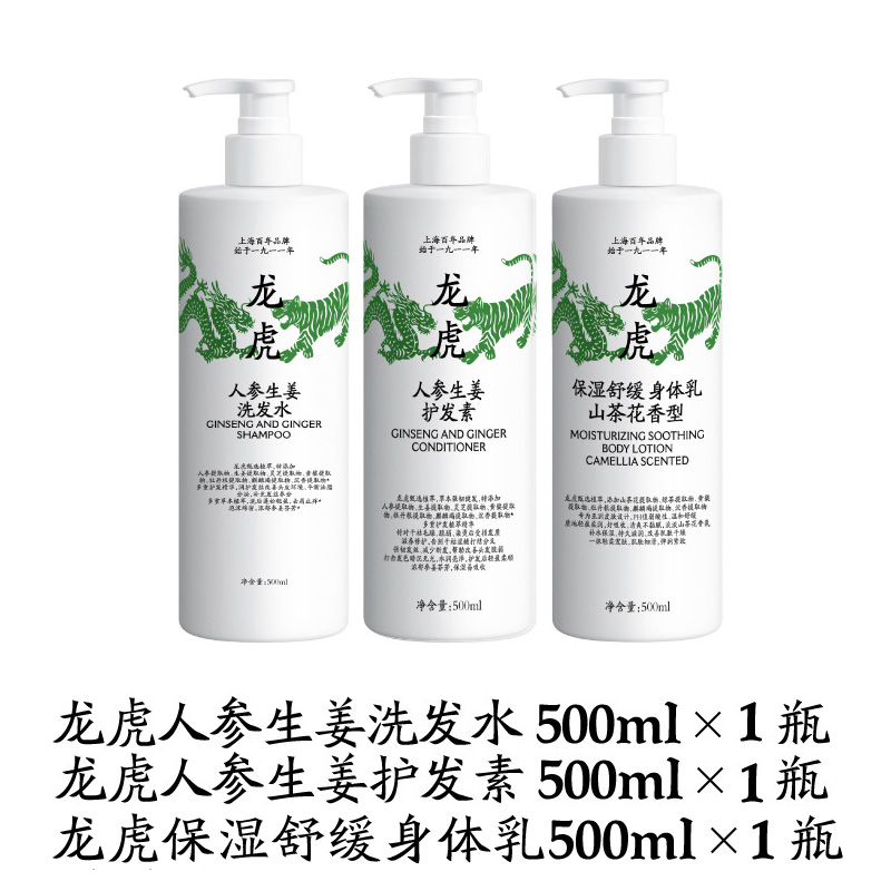 龙虎七味草本硫磺净螨液体香皂抑菌除螨皂沐浴露洗脸洗发皂沐浴皂 身体乳*1+洗发水*1+护发素*1