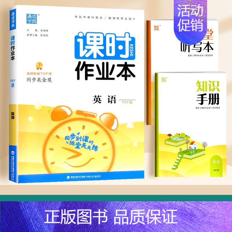 英语(人教pep版)3起点 六年级下 [正版]2024通城学典课时作业本一年级二年级下册三年级上册四五六下语文数学英语书