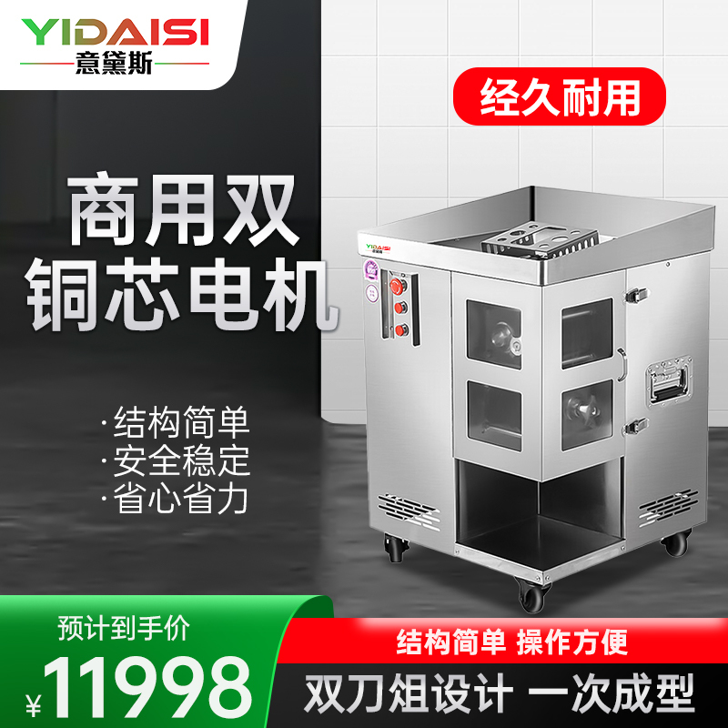 意黛斯(YIDAISI)切肉机 商用切肉机大功率全自动电动双电机双刀组一次成丝切肉机YDS-CSQRJ-105S