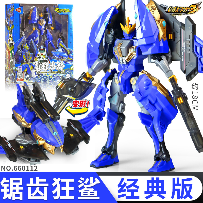 钢铁飞龙3山海神兽录男孩变形玩具恐龙合体金刚2机器人武斗王儿童 经典版-锯齿狂鲨