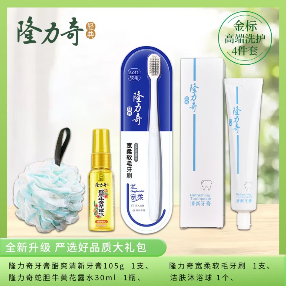 隆力奇清凉三件套+浴球高清大图