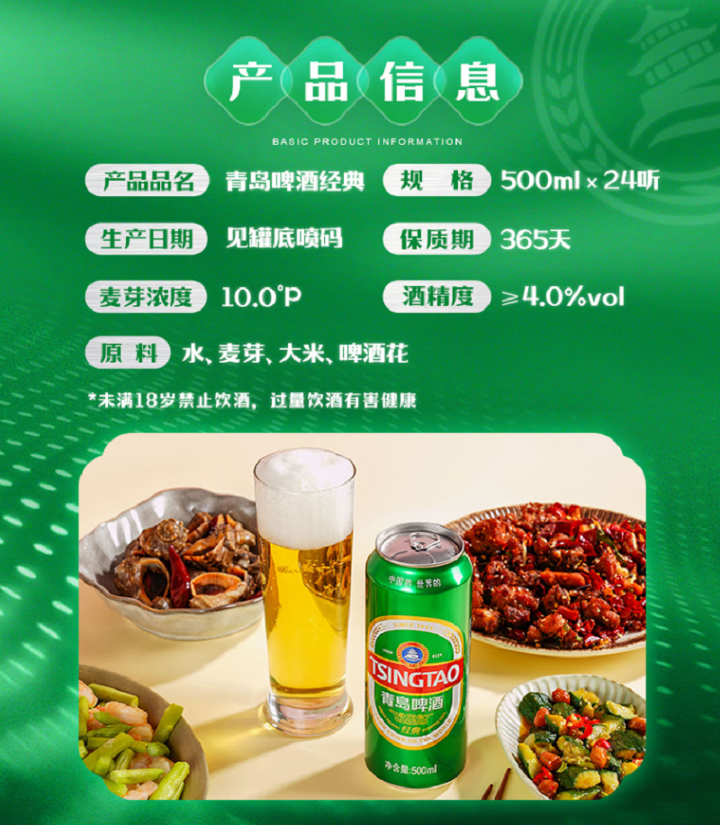青岛啤酒经典原麦汁浓度10°P 500mL*6*4罐啤高清大图