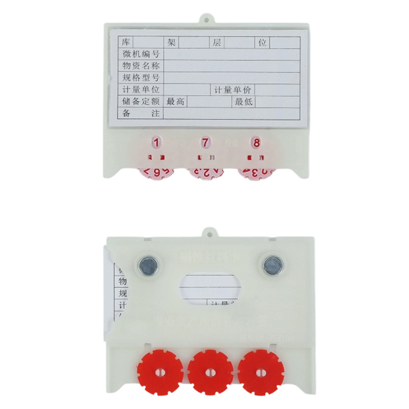 指臣货架标识卡三轮强磁个高清大图