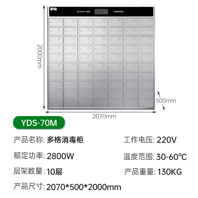意黛斯(YIDAISI)商用多格消毒柜 大容量多室独立室消毒柜 不锈钢格子 企业单位用消毒碗柜YDS-70M[70格]