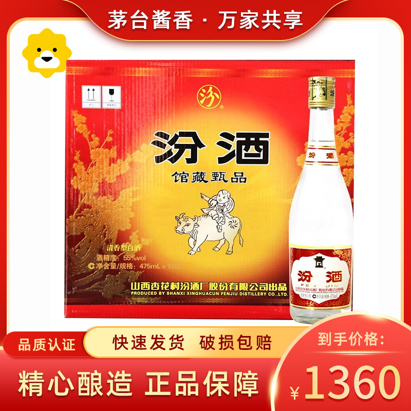 汾酒55度馆藏汾酒铝盖玻汾475ml*12瓶纯粮食清香型白酒整箱