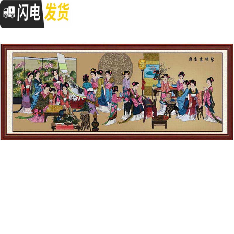 三维工匠十字绣琴棋书画十字绣十二金钗红楼群芳客厅2019新款线绣 2.3米12米黄布生态棉绣线3股线高清大图
