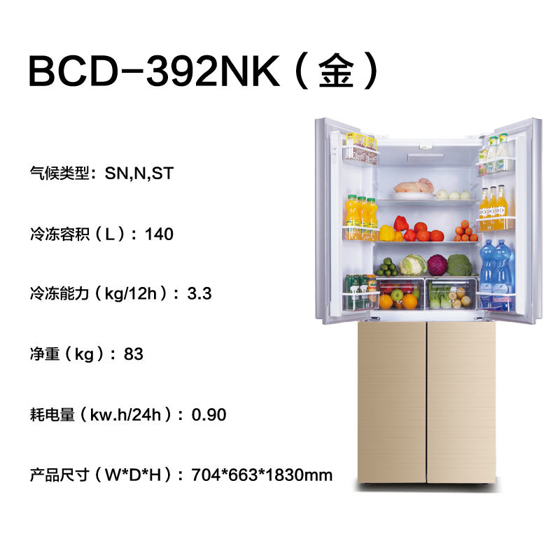 云南星星BCD-392NK冰箱(金色灵动线条)冰箱