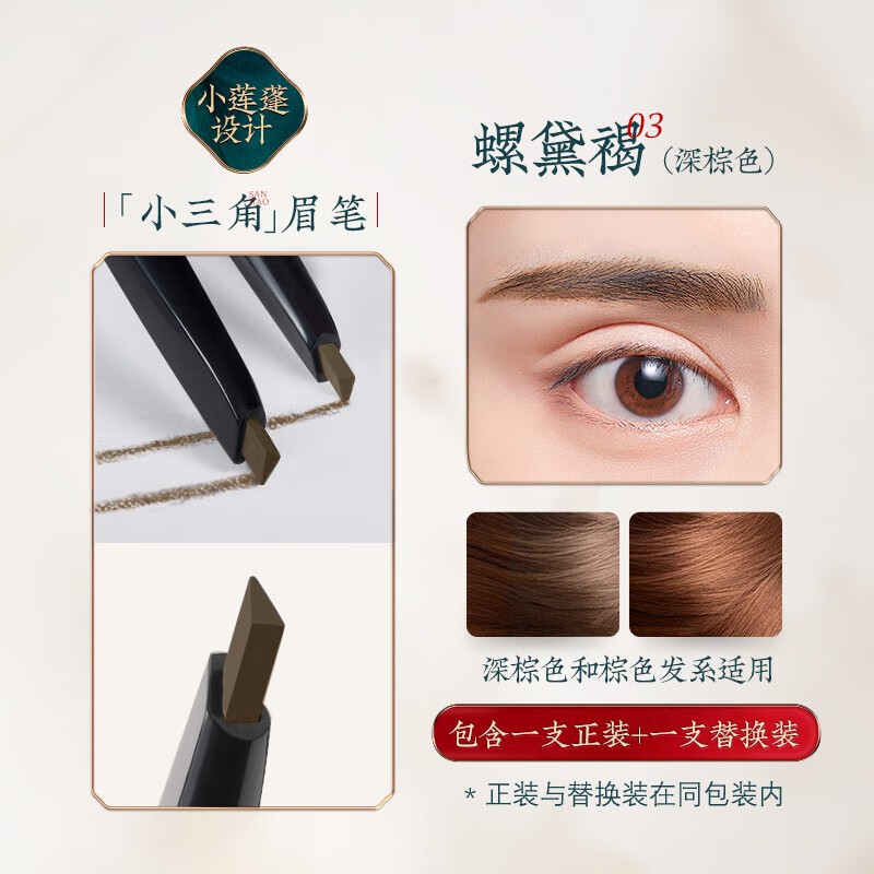 花西子螺黛生花眉笔-纤细版-三角头-03螺黛褐-0.07g*2(1正装带1替换装)高清大图
