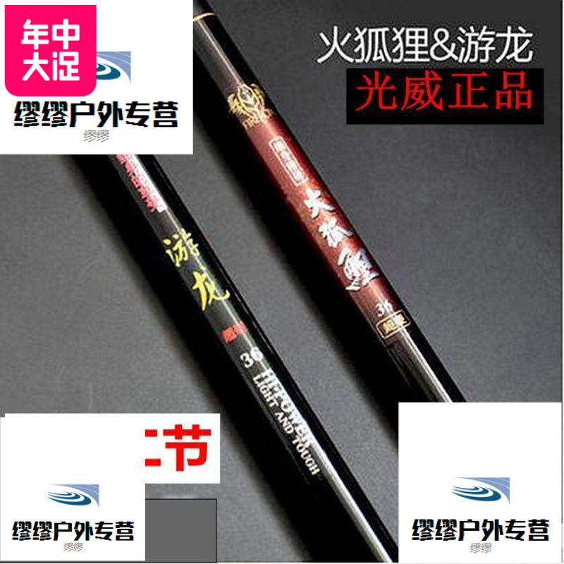 正品光威火狐鲤3.6/4.5/5.4/6.3/7.2米超硬碳素手杆光威游龙鱼竿 游龙6.3米+备用一二节