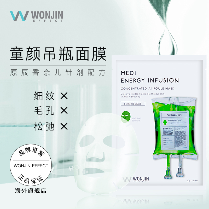 wonjin原辰焕能再生瓶童颜面膜韩国元辰医美玻尿酸保湿紧致超薄