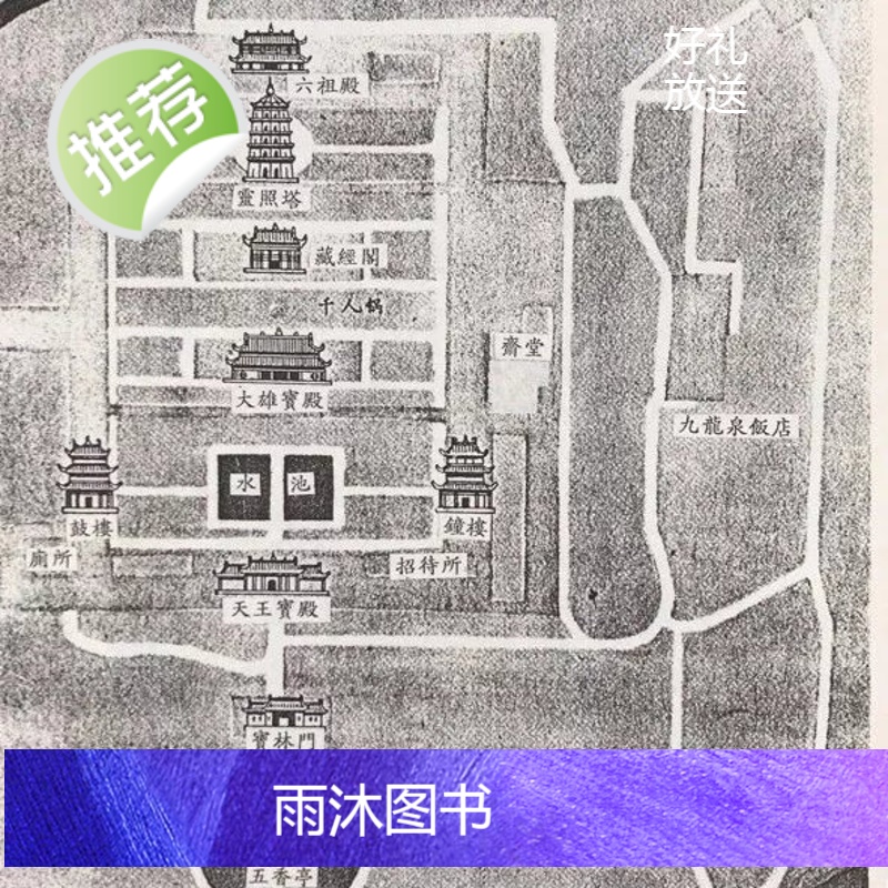 正版 六祖坛经讲述 孟颖 靝巨高清大图