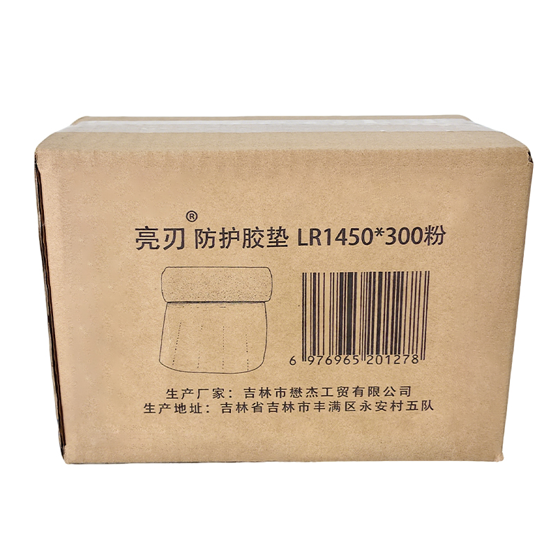 亮刃 防护胶垫 LR1450*300粉 块高清大图