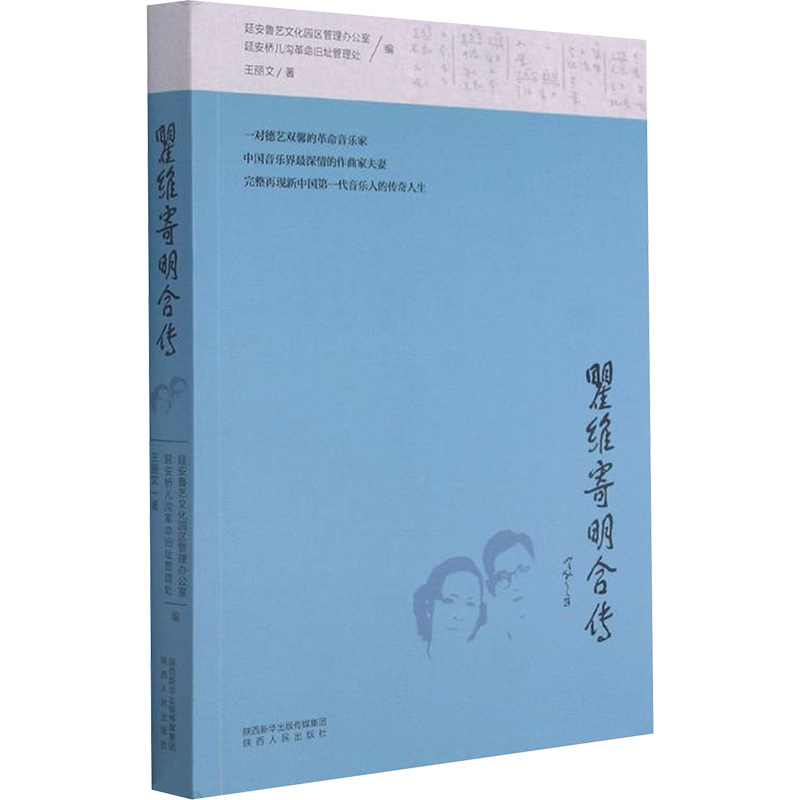 [M]瞿维寄明合传 王丽文著 著 -9787224141320高清大图