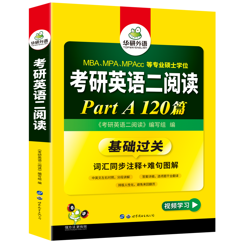 考研英语二 词汇3本(基础本+阅读本+便携本) [正版]考研英语二part A阅读理解120篇专项训练2025词汇注释长高清大图