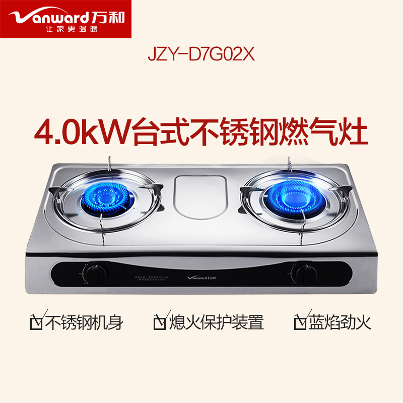 万和(Vanward)JZY-D7G02X 燃气灶家用台式不锈钢双灶煤气灶具 (液化气) 灰色 (单位:台)